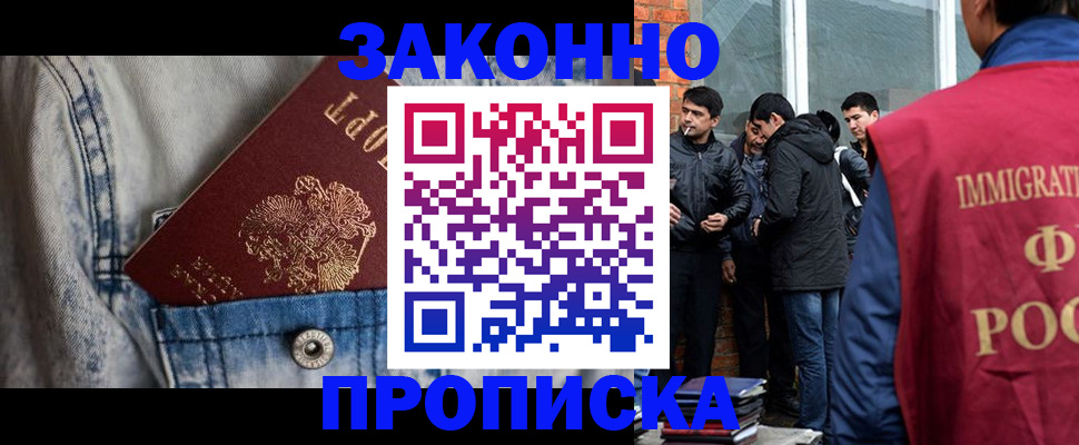 прописка для школы в Реутове